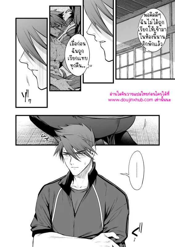 กลืนร่าง ยังรัก 02-13